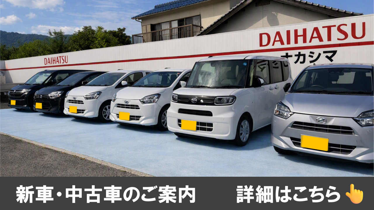 新車中古車