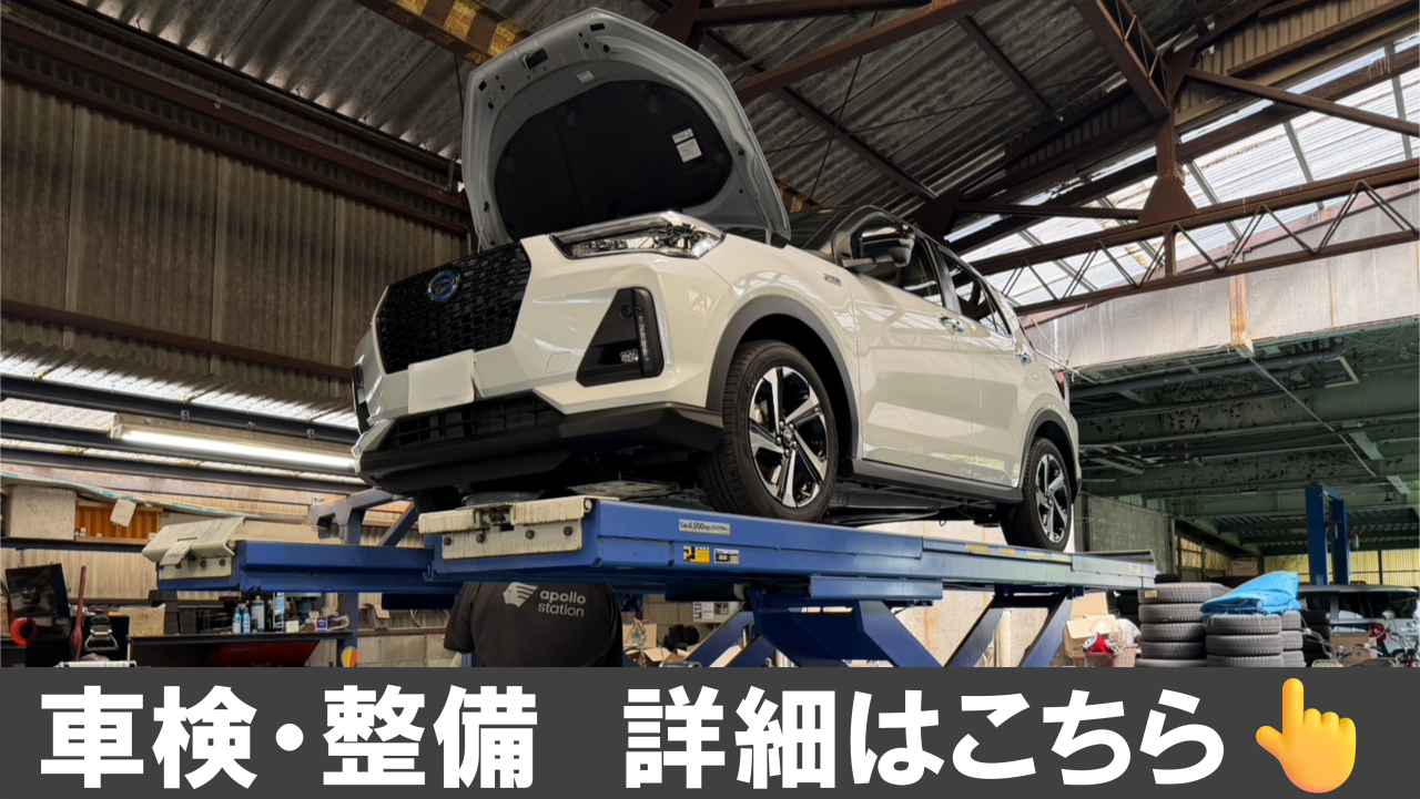 車検・整備