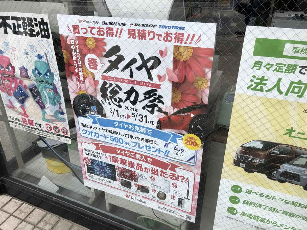 タイヤ総力祭を開催中！